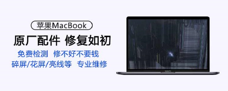 成都蘋果筆記本電腦維修點 MacBook維修點服務中心 蘋果電腦維修 第2張